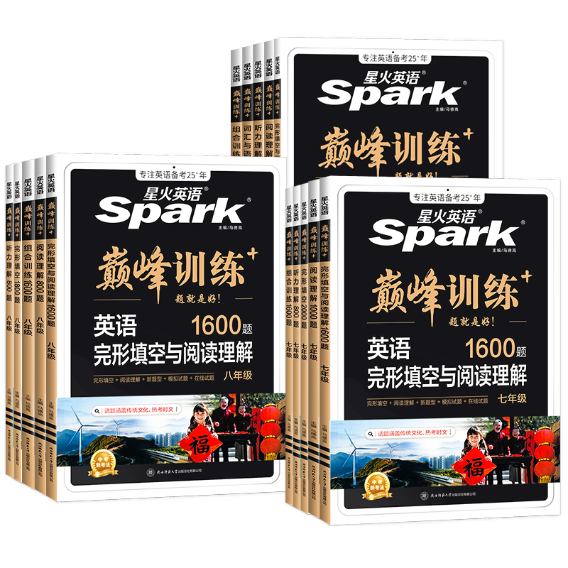 2026新版星火英语初中七年级八九年级中考完形填空与阅读理解巅峰训练初一初二初三英语单词语法全解英语词汇听力专项组合训练完型