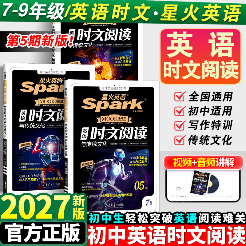 2027星火英语时文阅读七年级八九年级中考上册人教版初中英语完形填空与阅读理解组合专项训练初一初二三热点满分作文素材完型下册