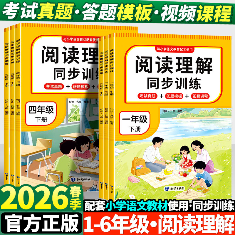 2025新版小学语文阅读理解强化训练一年级二年级三四五六年级上册阅读理解专项训练书每日一练训练题小学生阅读理解万能公式法下册