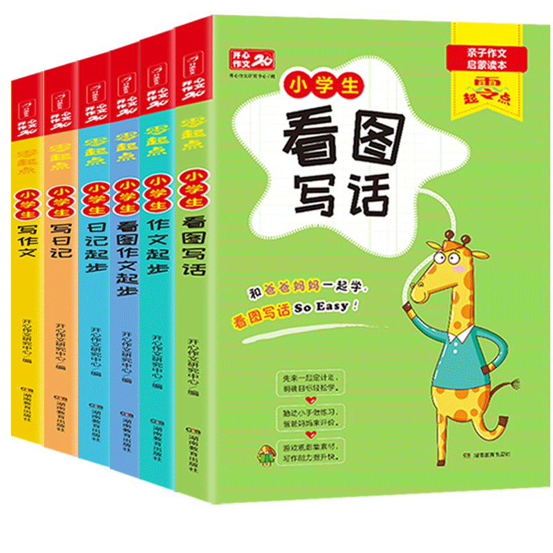 小学生看图作文6本套一二三年级