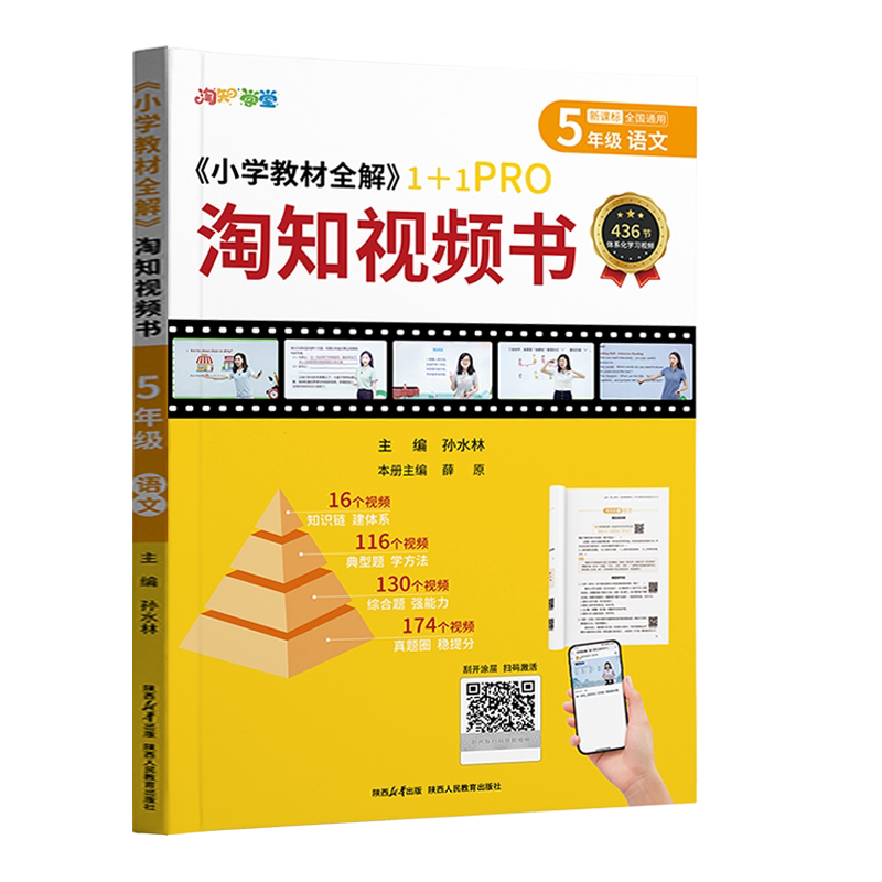 淘知视频小学5年级语文通用版