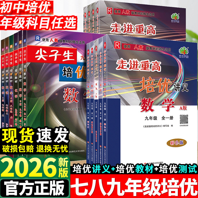 2026秋走进重高培优测试讲义图片
