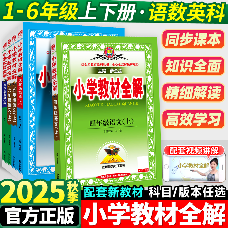 ڲ꼶 ͬȫ⡿˽̰ 2025Сѧ̲ȫ1-6꼶