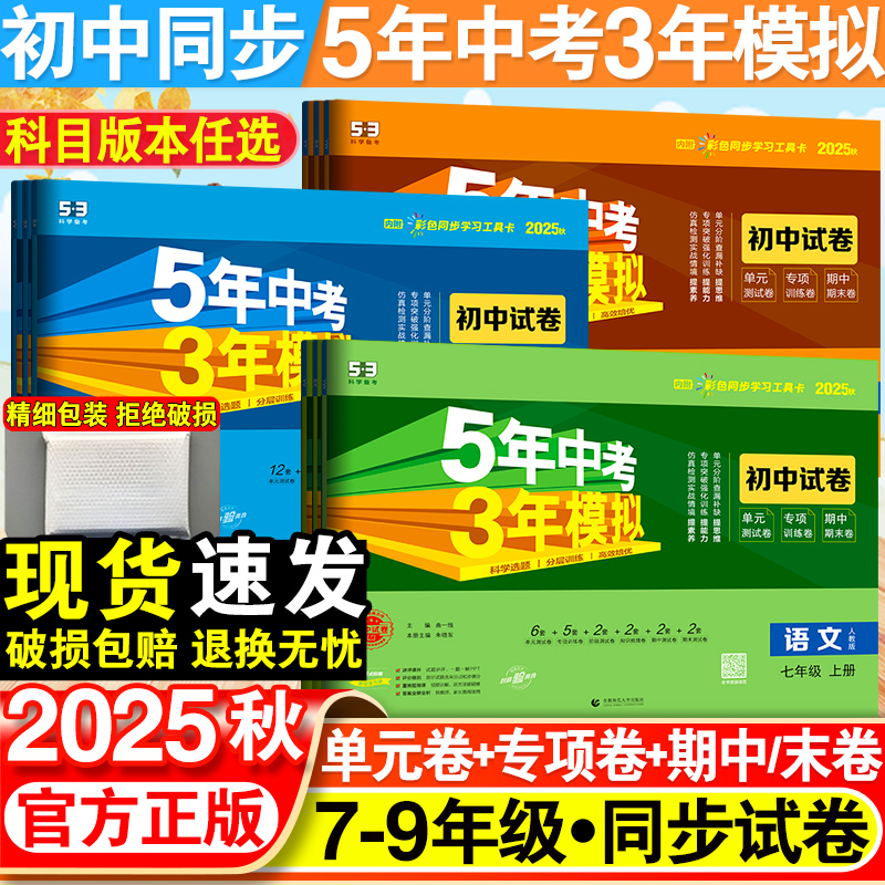 2025新版五年中考三年模拟试卷