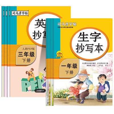司马字帖楷书抄写一年级