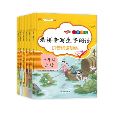 看拼音写生字词语1-6年级