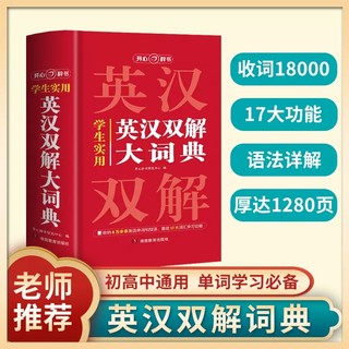 2024正版英汉双解大词典正版初高中学生实用多功能大词典高考大学英语辞典英汉互译小学生牛津高阶大全老师推荐中小学生必备工具书