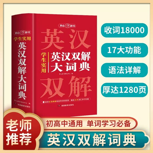 2026英汉双解大词典正版初高中