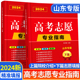 【山东省专用】2024年高考志愿填报指南高校简介及录取分数线速查院校解读分析新高考志愿填报卡大数据软件填报规划书咨询一本通