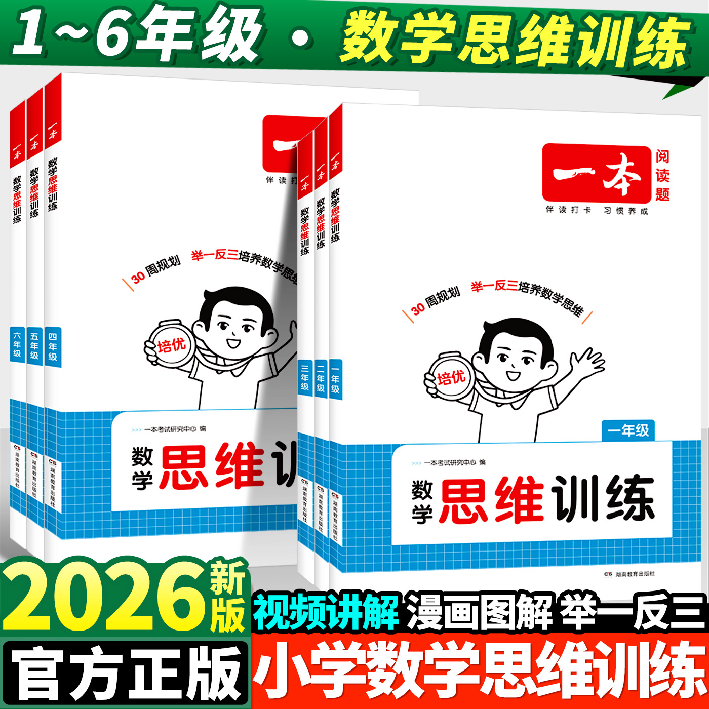 一本数学思维训练举一反三奥数