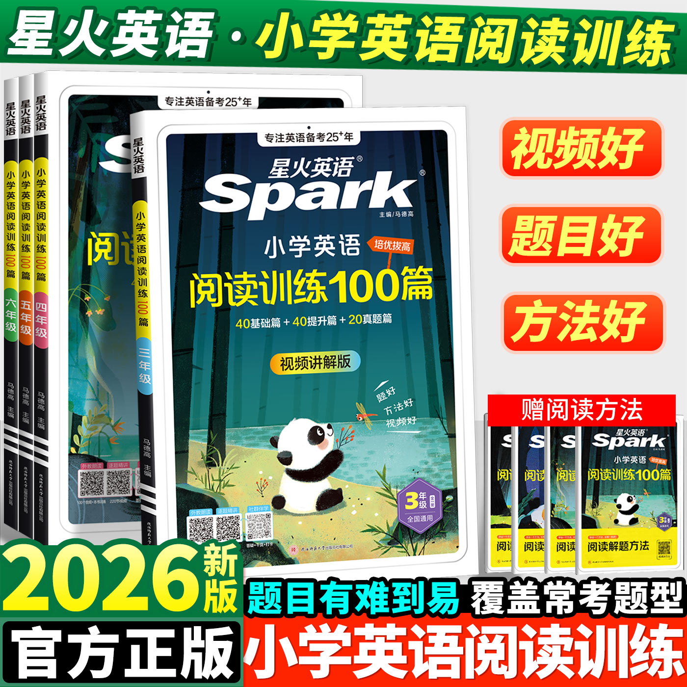 2026星火小学英语阅读训练100篇
