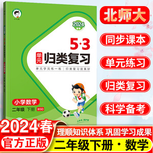 53单元归类复习二年级下册