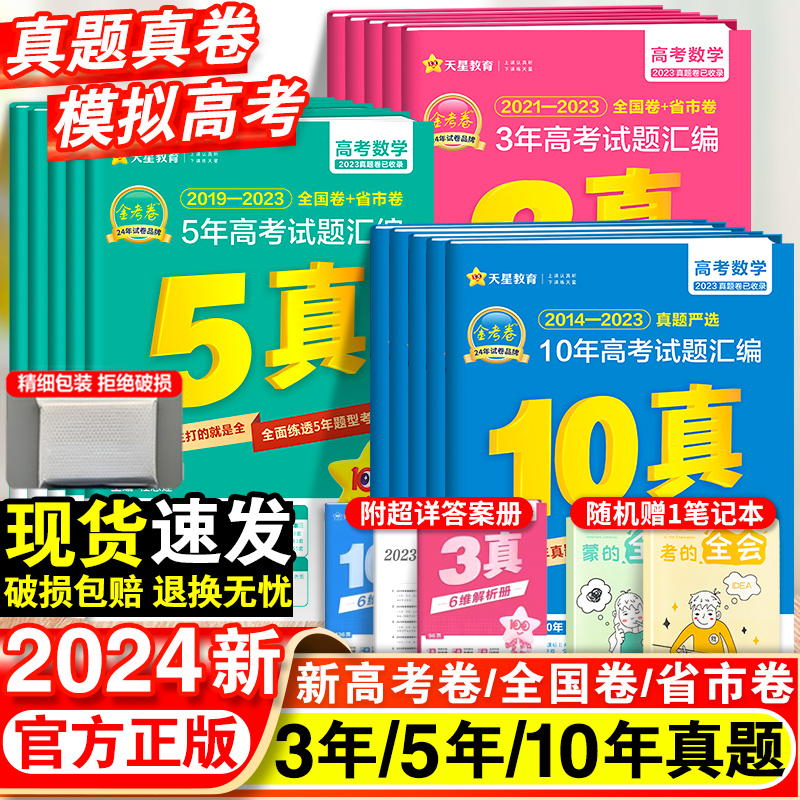 2024金考卷十年高考真题汇编卷语文数学英语物理化学生物政治历史地理文理综全国卷10年高考真题3三年5五年真题必刷卷一轮复习资料 书籍/杂志/报纸 高考 原图主图