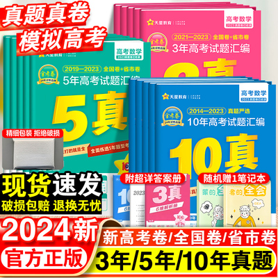 2024金考卷10十年高考真题汇编卷