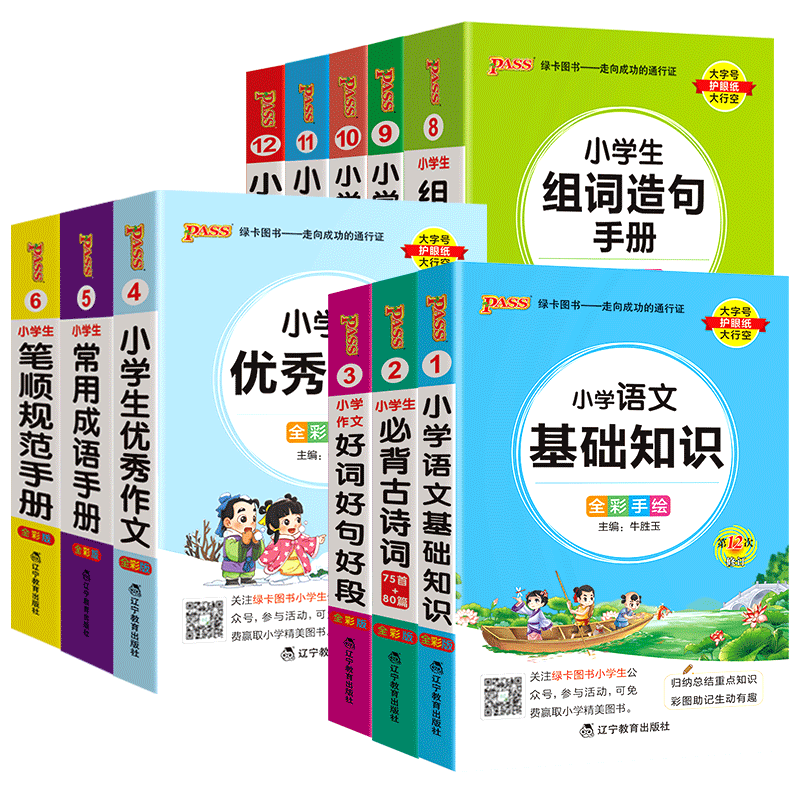 小学语文数学英语基础知识手册