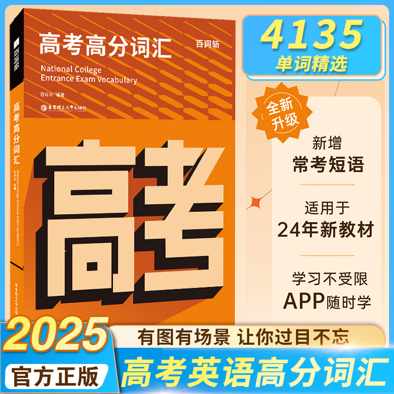 百词斩高考高分词汇高中英语词汇