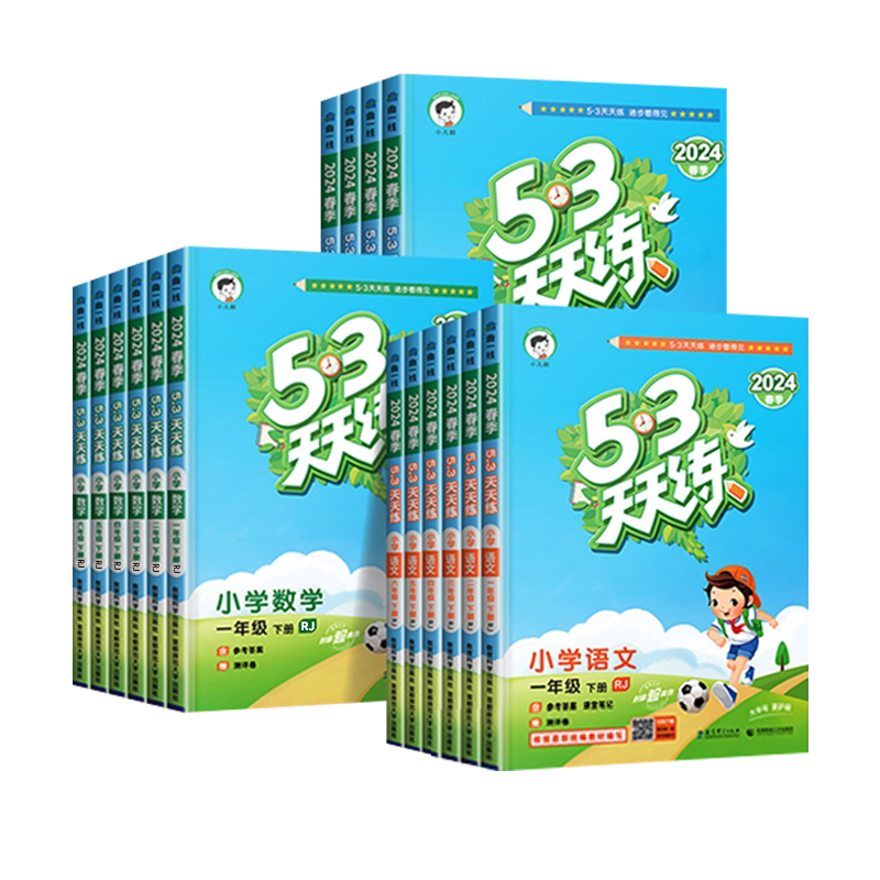 2026秋版53天天练1-6年级人教版