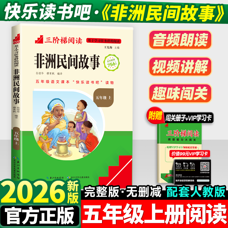 非洲民间故事五年级上册必读正版的课外书老人的智慧曼丁之狮精选全集快乐读书吧五上书目小学生阅读课外书籍中国民间和欧洲民间 - 实物图