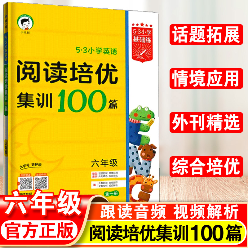 小学阅读培优集训100篇