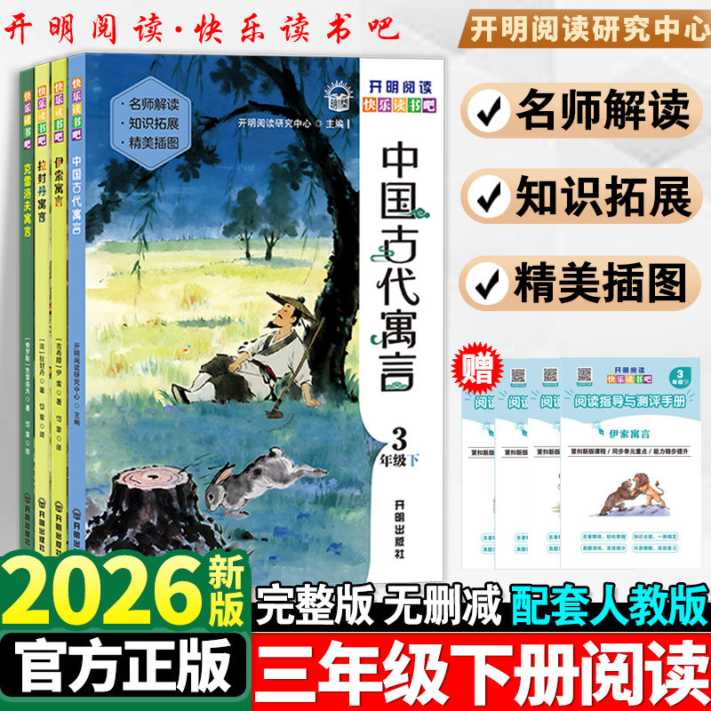 快乐读书吧三年级下册课外书必读