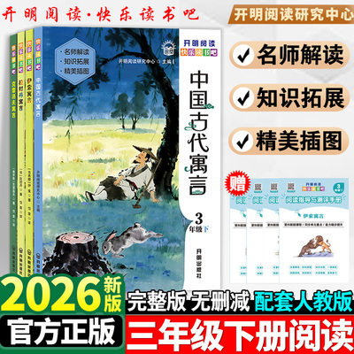 快乐读书吧三年级下册课外书必读