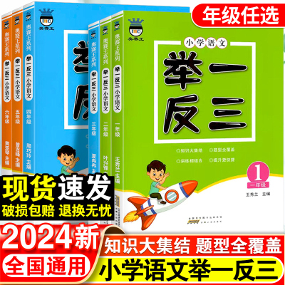 2024小学奥数举一反三语文数学