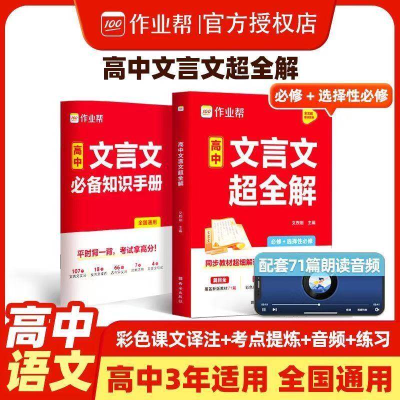 2026高中文言文完全解读