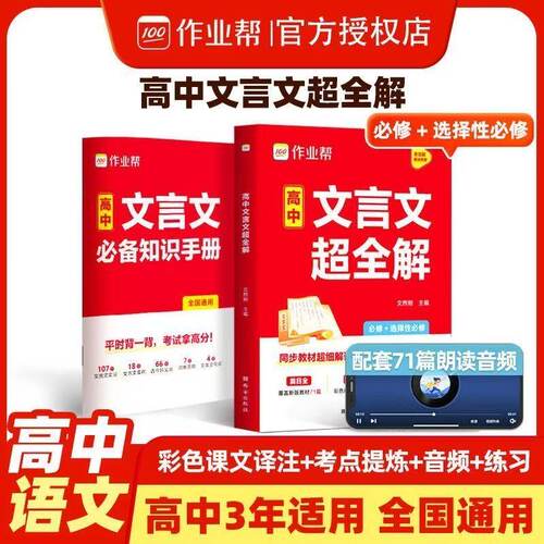 2026高中文言文完全解读
