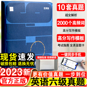 【备考2023年12月】百词斩六级英语真题大学英语六级高频词基础词六级词汇精讲英语6级考试单词本听力专业词缀记忆法便携版手册书