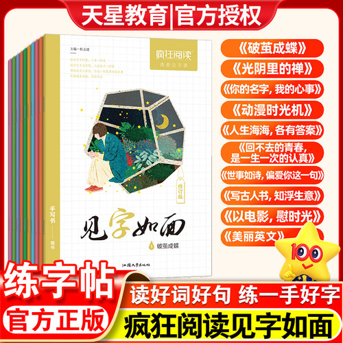 行楷楷书字帖成人练字见字如面