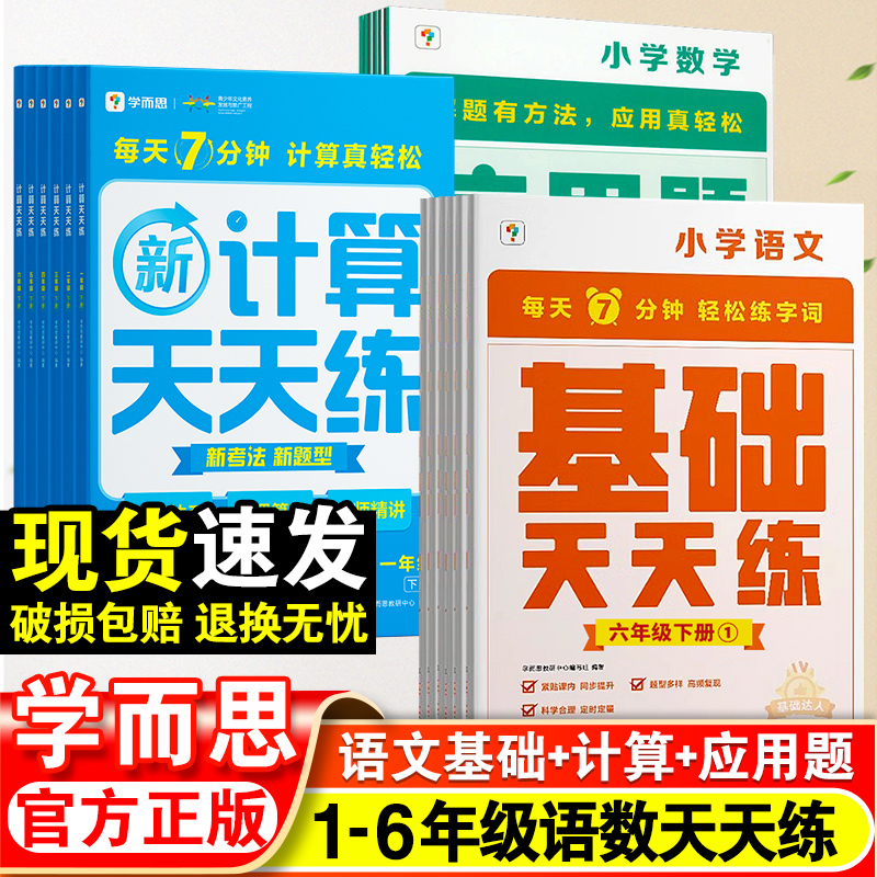 学数学计算天天练上下册