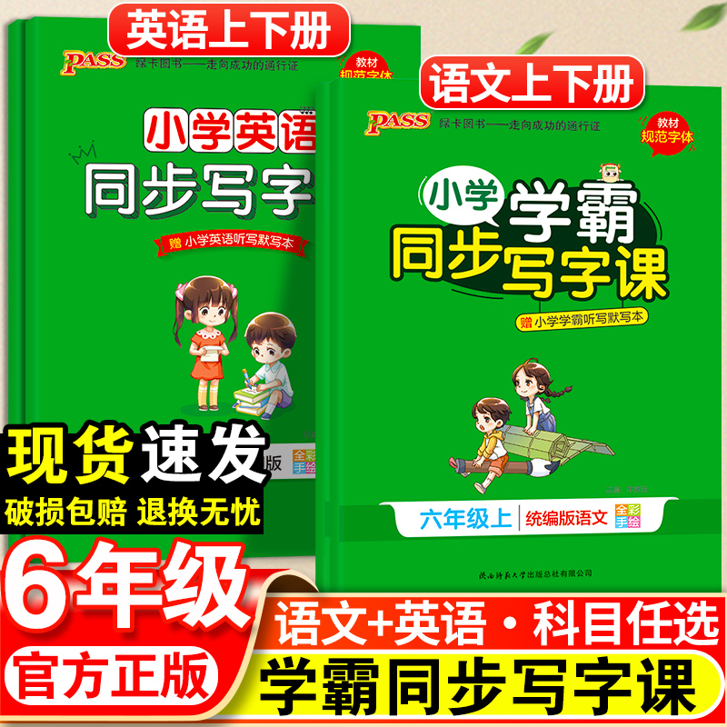 小学学霸同步写字课语文英语