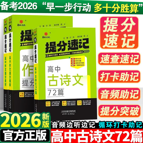 2026高中语文必备古诗文72篇高考