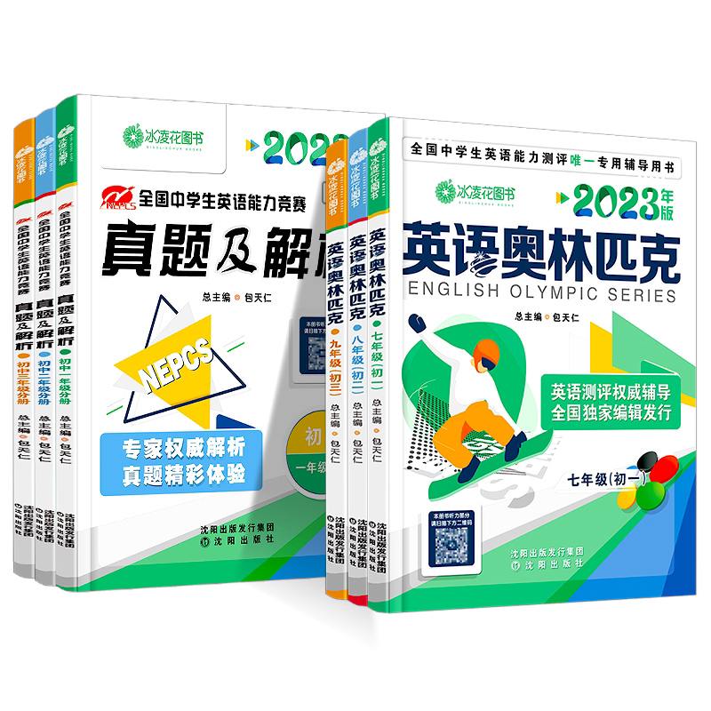 2027新版包天仁英语奥林匹克七年级八九年级初中竞赛教材人教版初一二三真题及解析全国英语能力模拟试题专项训练中考英语考试资料