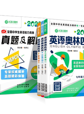 2026新版包天仁英语奥林匹克