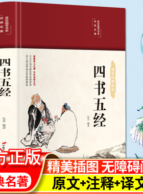 四书五经彩图珍藏版国学系列