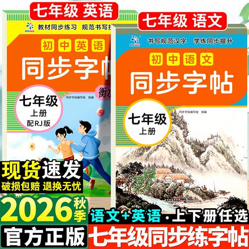 初中生七年级上册同步写字课课练