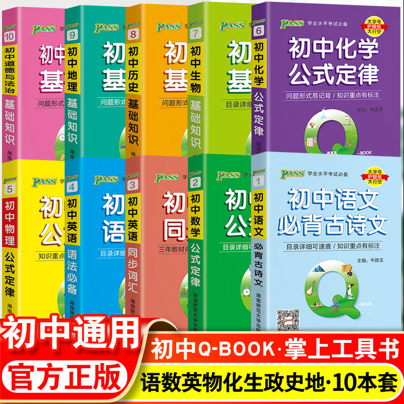 qbook口袋书初中知识点汇总