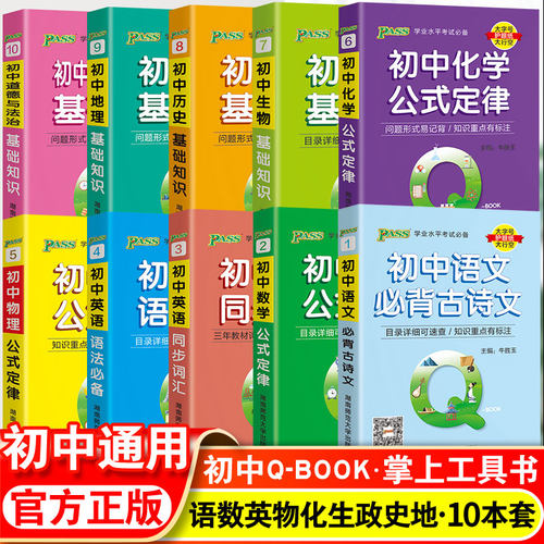 qbook口袋书初中知识点汇总