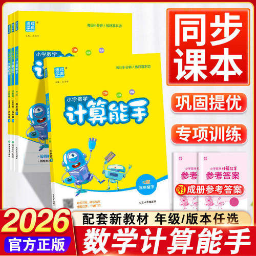 2026春小学计算能手1-6年级