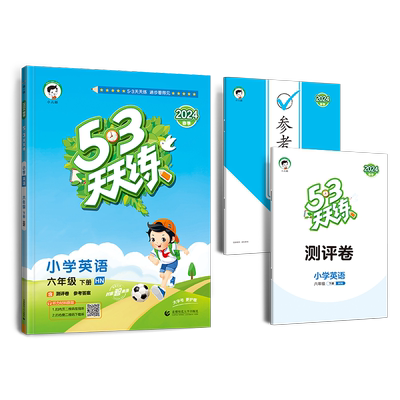 2026秋新版53天天练1-6年级