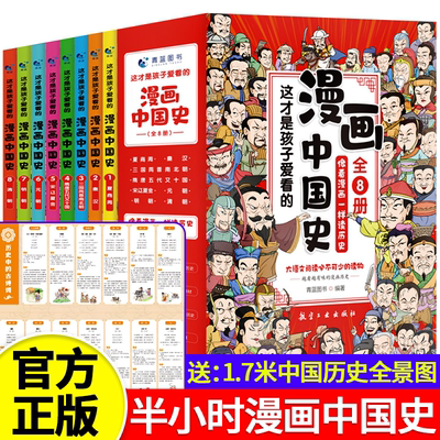 这才是孩子爱看的漫画中国史