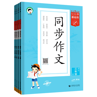 2025秋53同步作文作文素材大全
