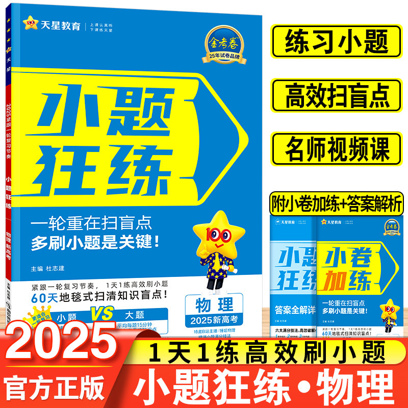 2025新小题狂练新教材版物理金考卷高考命题新动向高考物理一轮复习