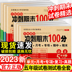 小学期末冲刺100分五年级