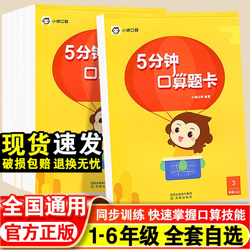 小猿5分钟口算题卡小学