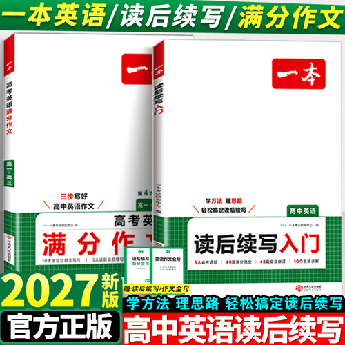 2027一本高中英语读后续写入门