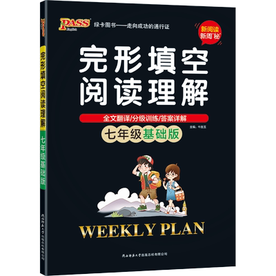 2025初中英语阅读理解专项训练书