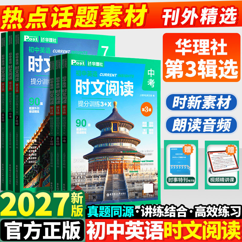 2027新版初中英语时文阅读图片