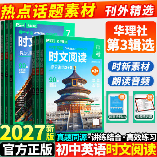 2027新版初中英语时文阅读